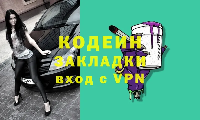 Codein напиток Lean (лин)  Киселёвск 