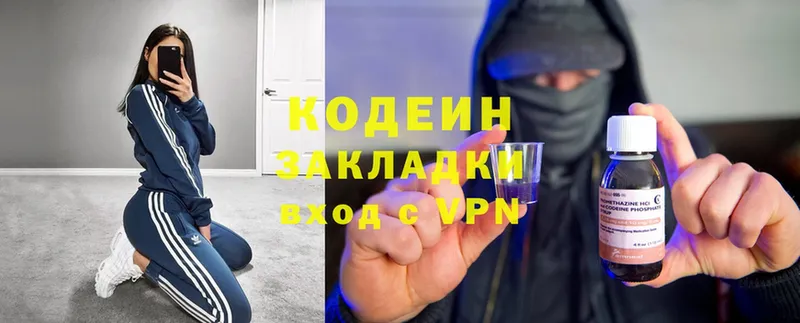 Кодеин Purple Drank Киселёвск